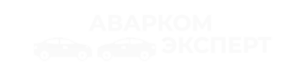 Логотип экспертно-юридической фирмы Аварком - Эксперт